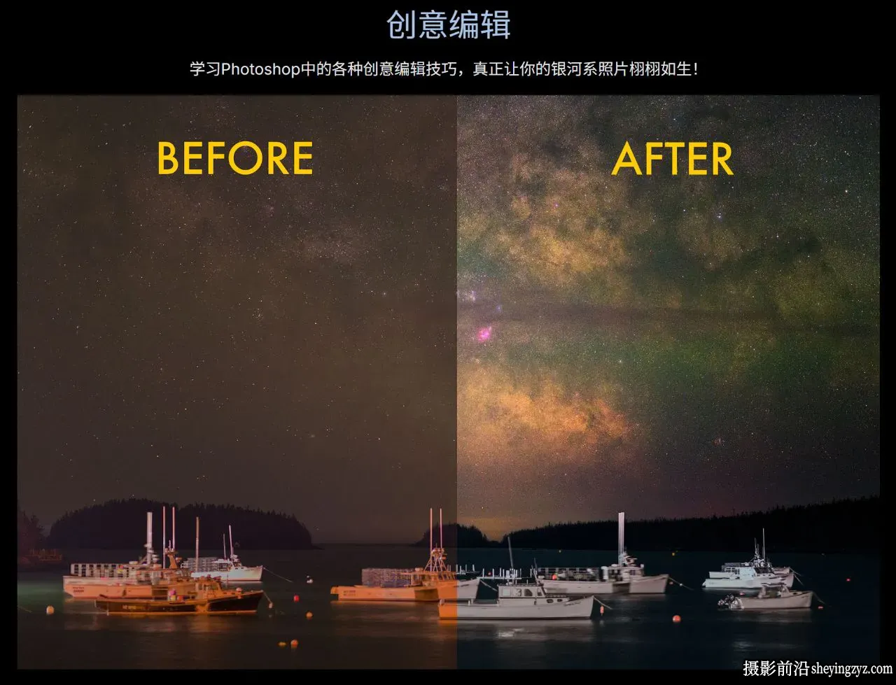 掌握银河系摄影照片后期编辑的艺术大师班教程-独家精翻中英字幕