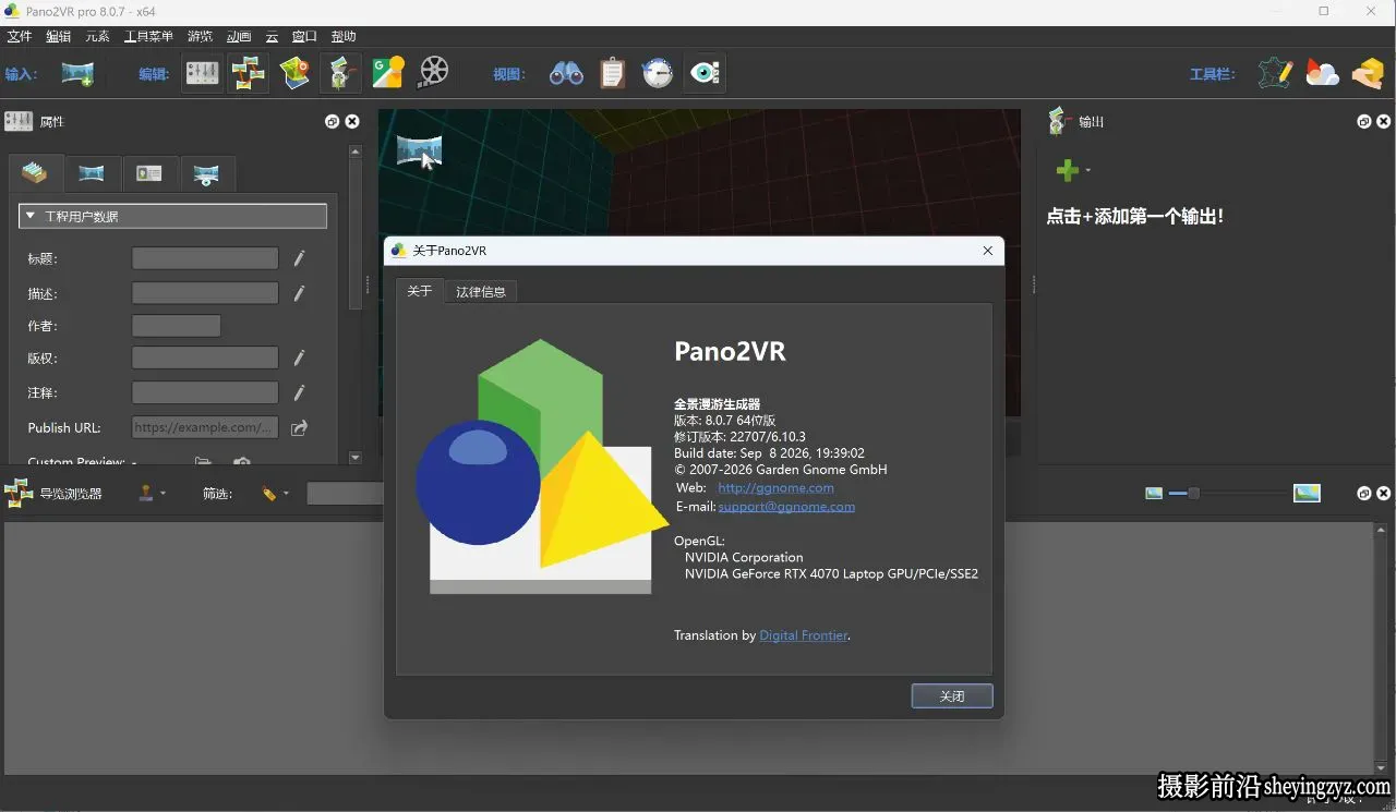 全景图漫游生成制作工具 Pano2VR Pro 8.0.7 正式版x64 中文版