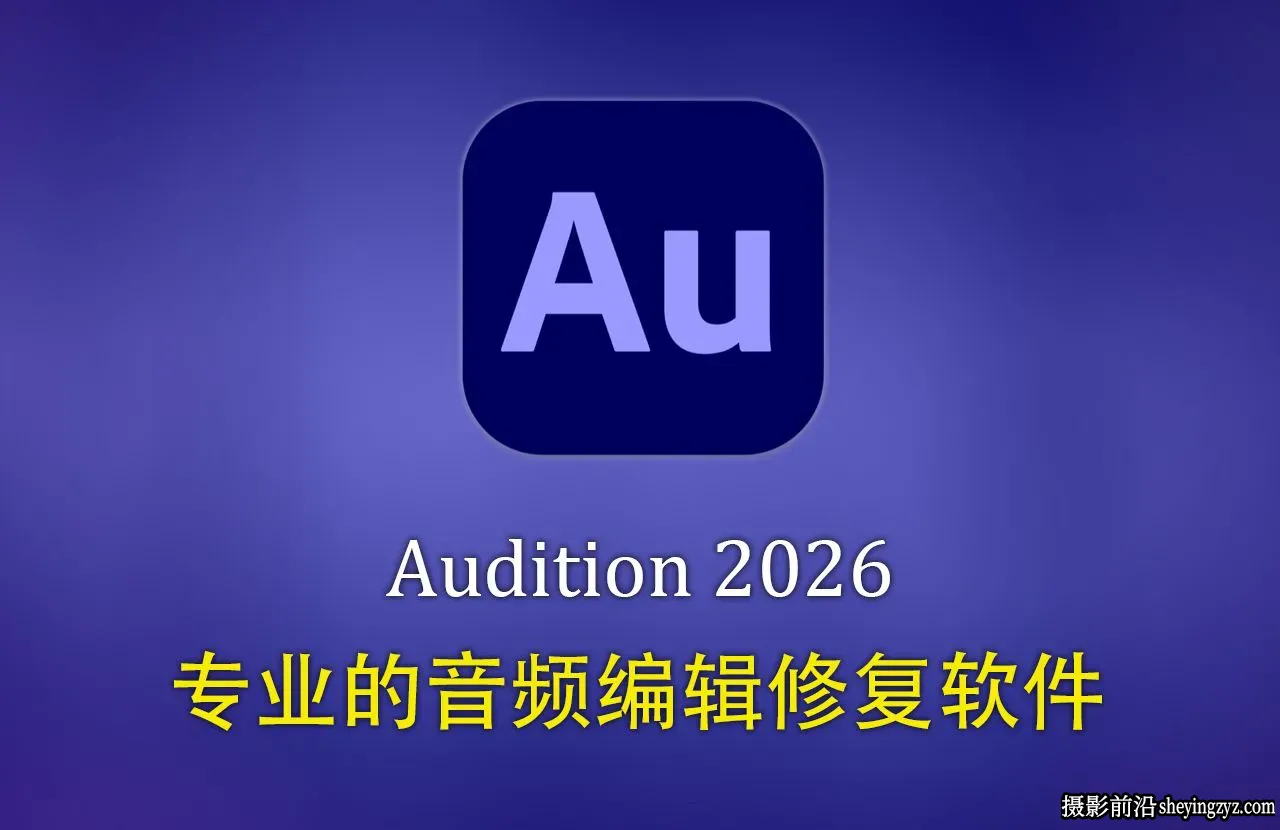 Adobe Audition 2026 (v26.5) 专业音频编辑修复软件预激活直装版