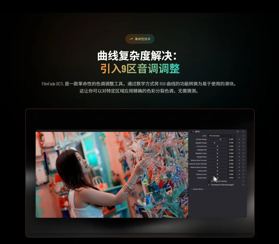 DaVinci Resolve胶片褪色模拟电影感调色插件 PFA FilmFade DCTL