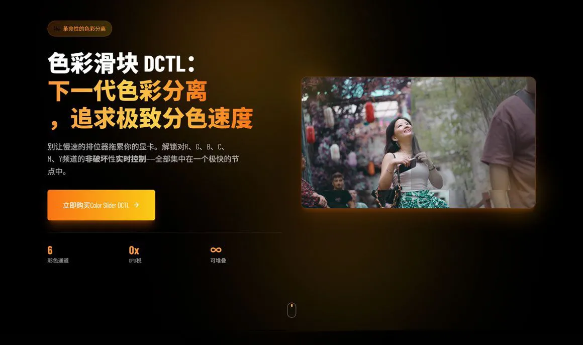 DaVinci Resolve 高级色彩分离调色插件 PFA Color Slider DCTL 2.0