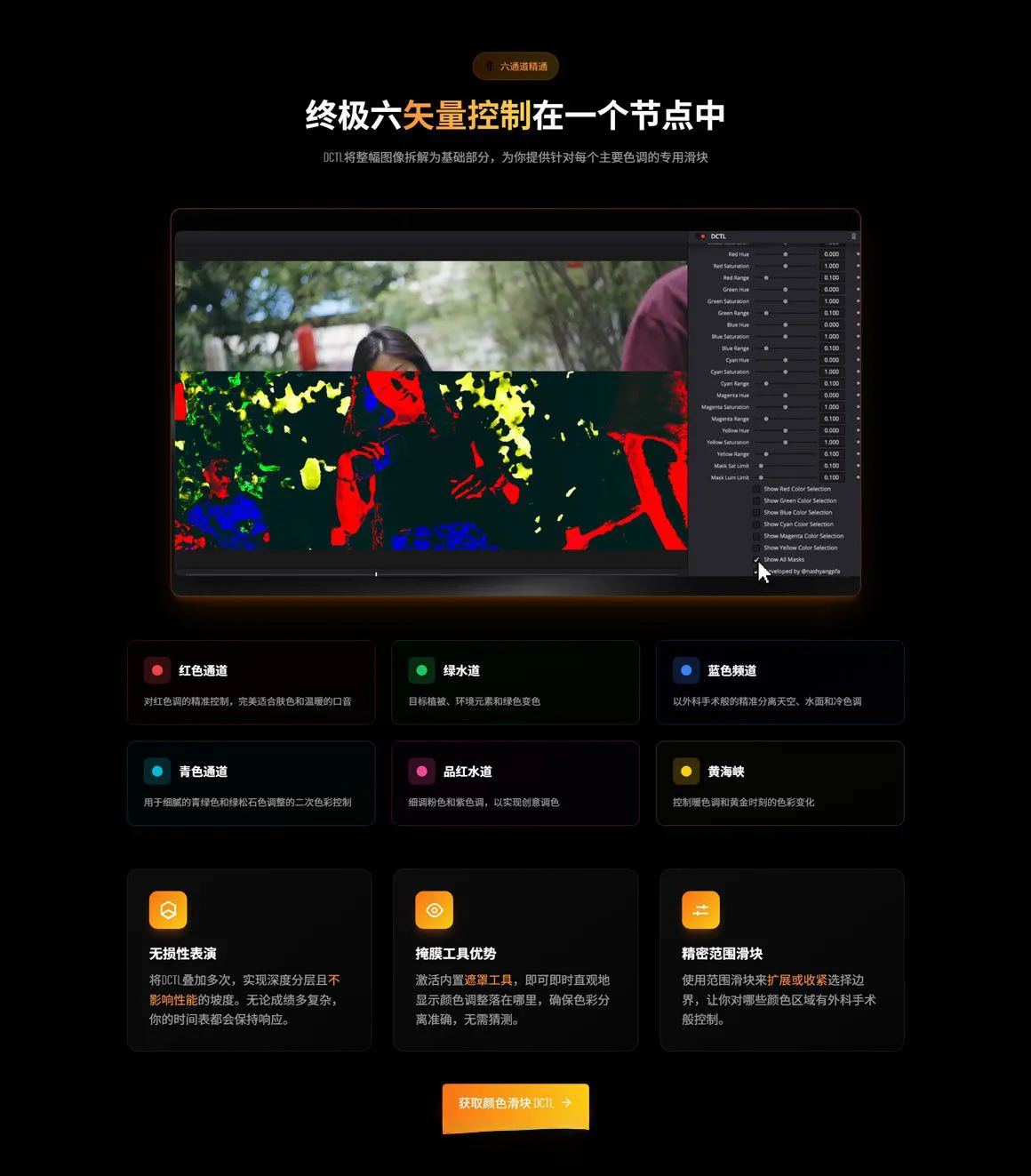 DaVinci Resolve 高级色彩分离调色插件 PFA Color Slider DCTL 2.0
