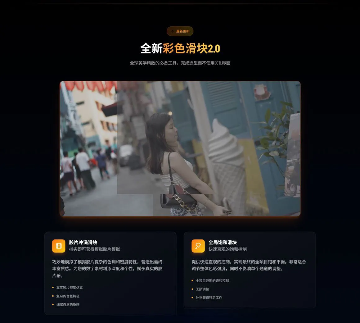 DaVinci Resolve 高级色彩分离调色插件 PFA Color Slider DCTL 2.0