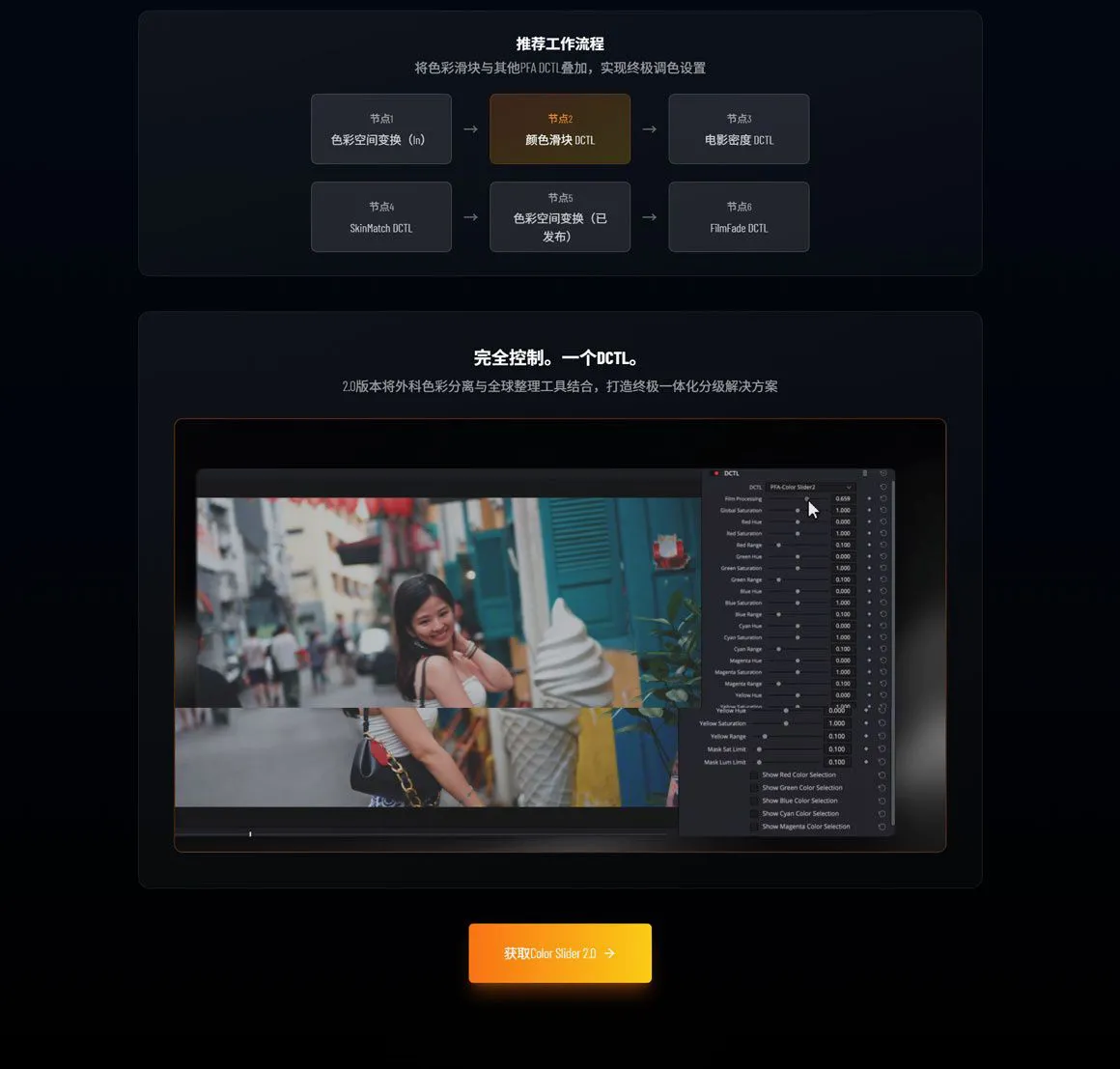 DaVinci Resolve 高级色彩分离调色插件 PFA Color Slider DCTL 2.0