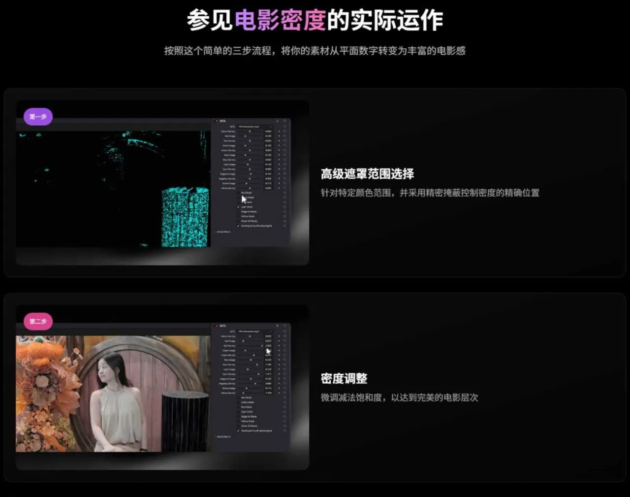 DaVinci Resolve 电影色彩密度调色插件 PFA Movie Density DCTL 2.0