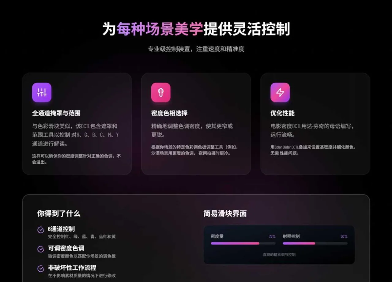 DaVinci Resolve 电影色彩密度调色插件 PFA Movie Density DCTL 2.0