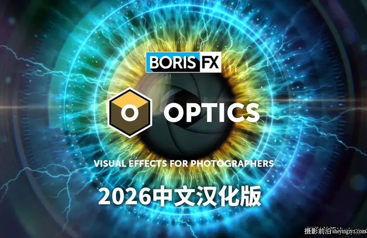 Boris FX Optics 2026汉化版-电影光学风格特效PS插件WINX64