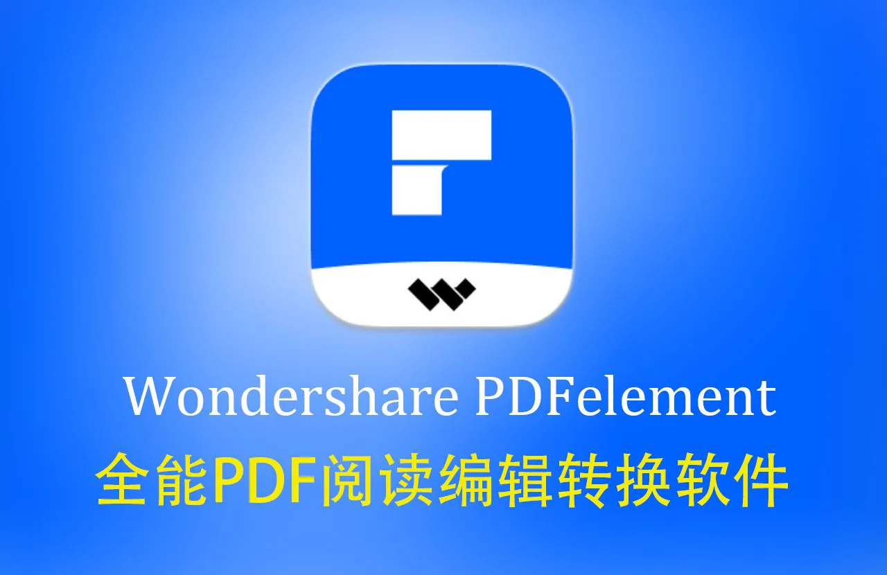 PDFelement Pro Mac(全能PDF阅读编辑转换软件) v12.1.28 中文版