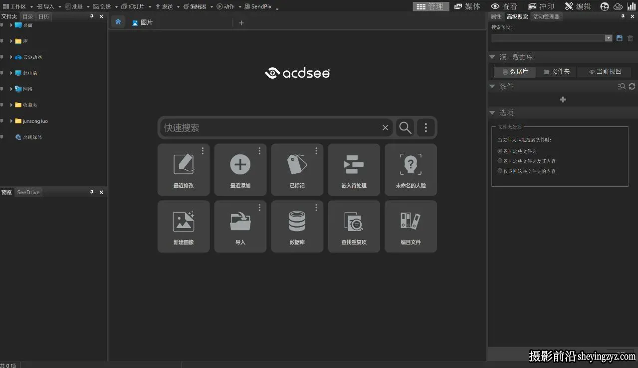 ACDSee Photo Studio Ultimate 2027 20.0.0.4660中文汉化直装版