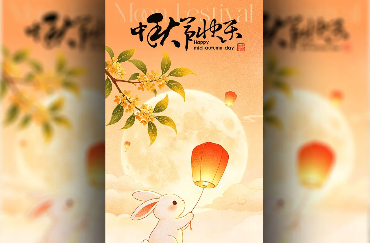 中秋节快乐宣传海报模板设计免费PSD分层素材
