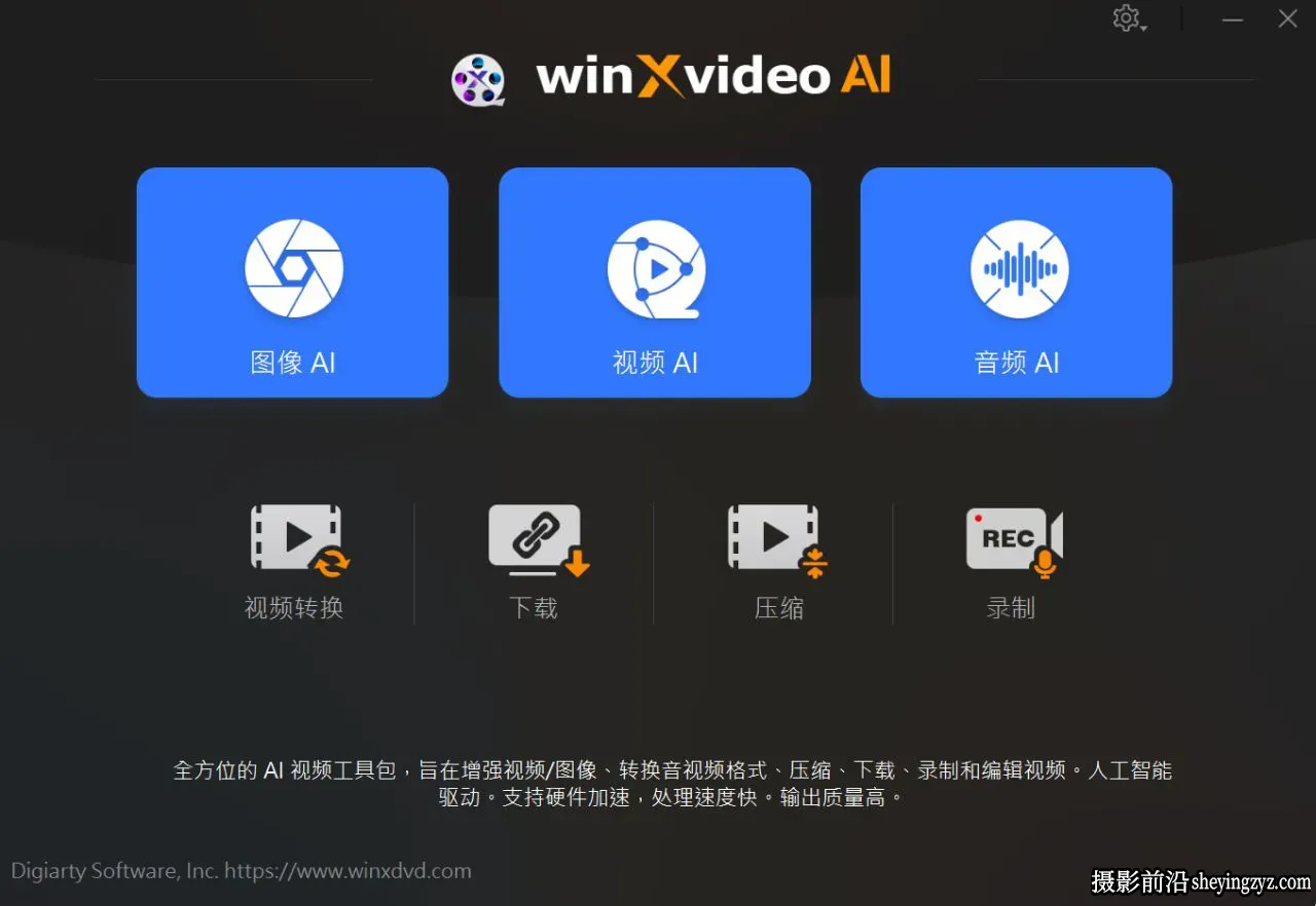 WinxvideoAI v4.11预激活免安装版,全能Ai智能视图像音频增强软件