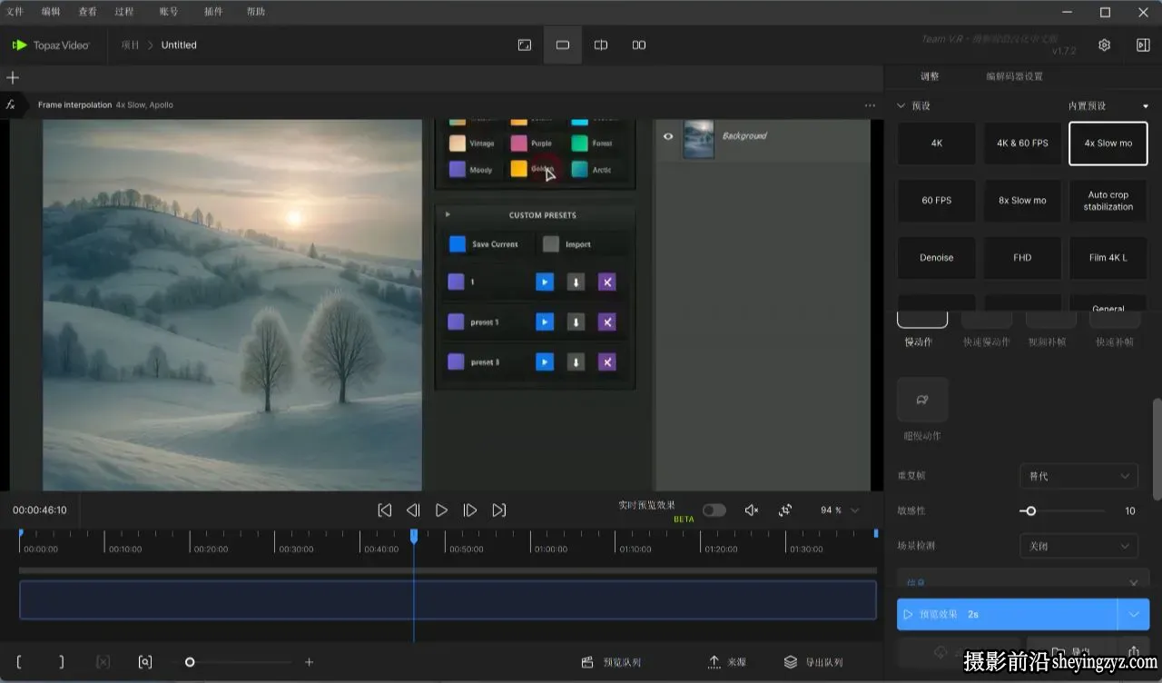 Topaz Video v1.7.2 汉化正式版 AI视频补帧增强无损放大软件