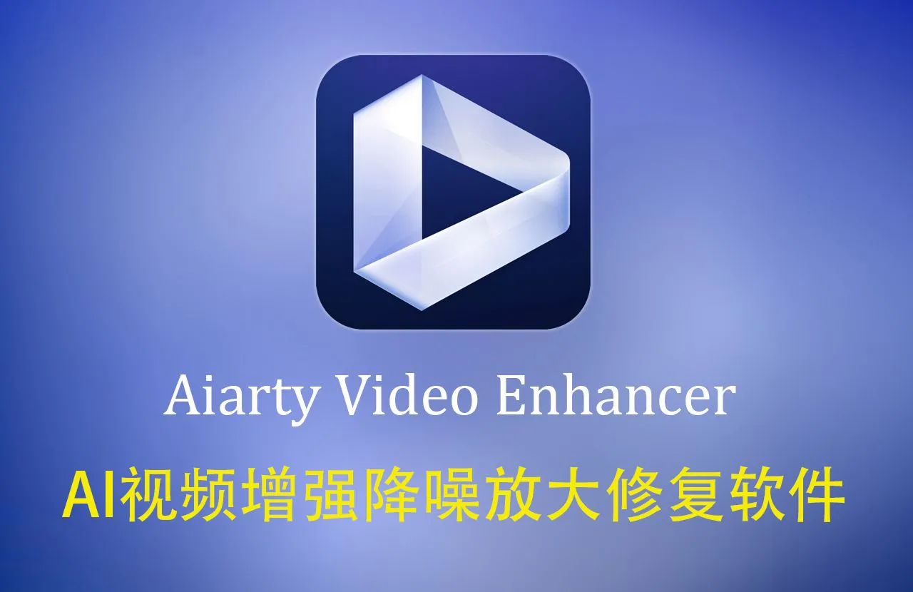 Aiarty Video Enhancer for Mac v2.5 AI视频放大降噪增强软件