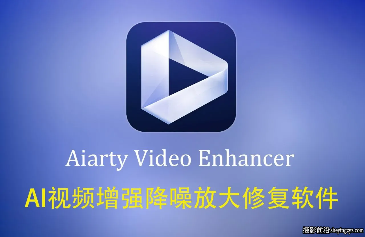 Digiarty Aiarty Video Enhancer v2.5正式版-AI视频降噪放大修复软件
