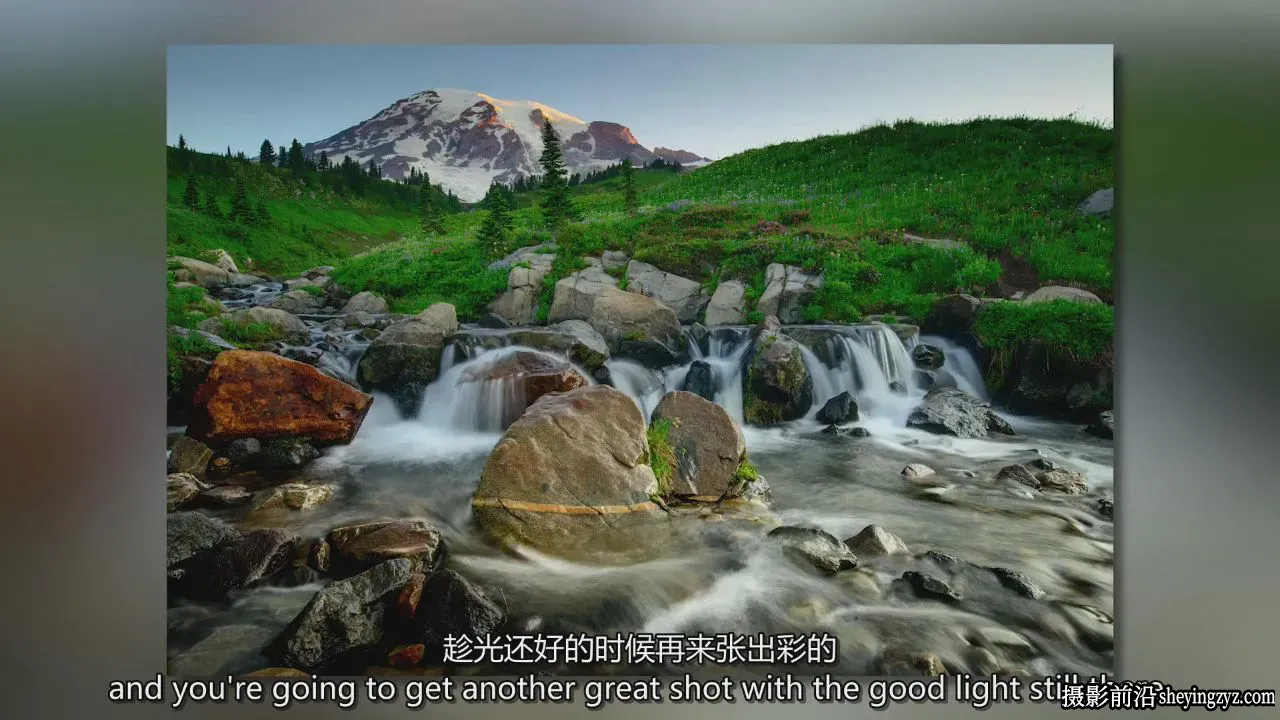 Matt Kloskowski 如何拍摄山脉湖泊瀑布风光摄影教程-独家精翻中英字幕