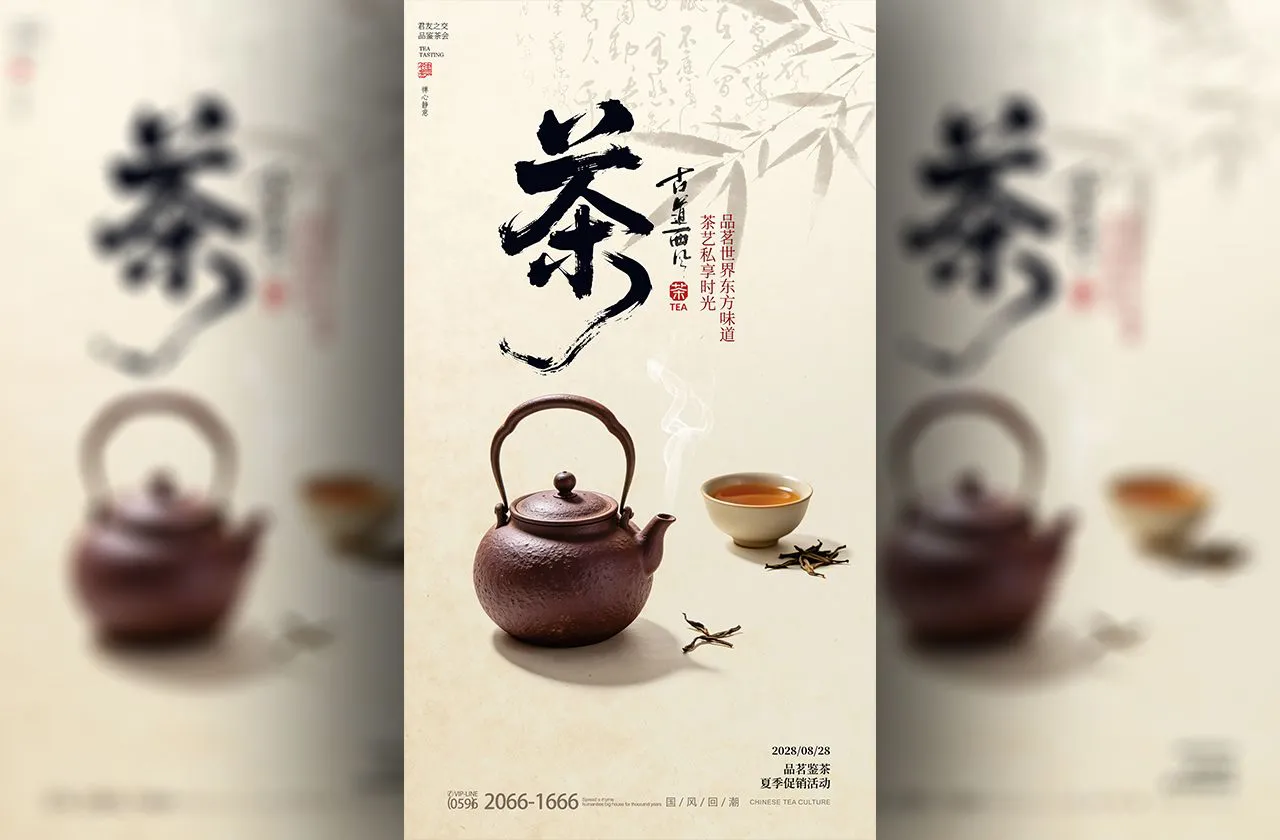 中国风茶楼茶文化海报设计PSD分层源文件素材