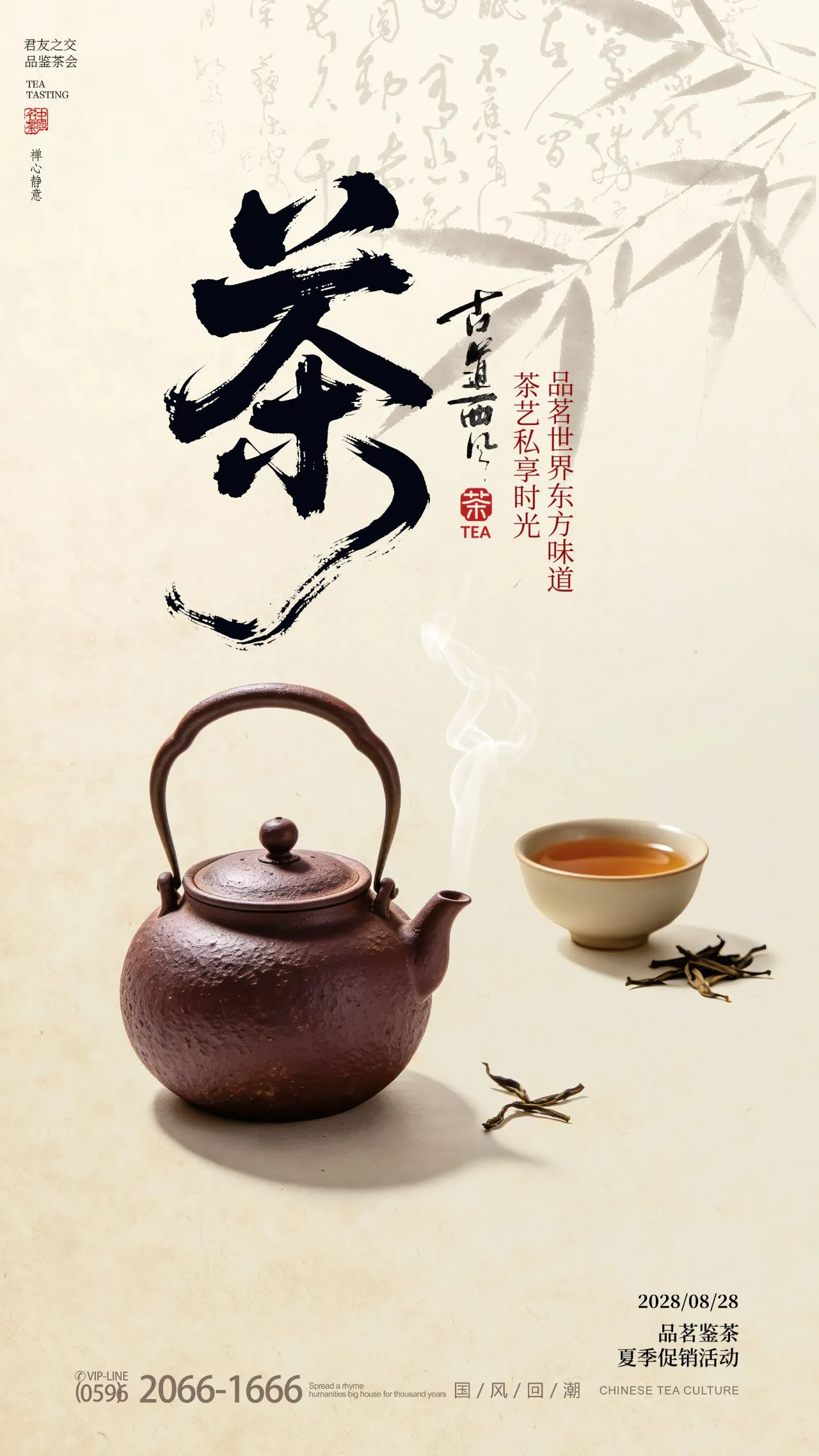 中国风茶楼茶文化海报设计PSD分层源文件素材