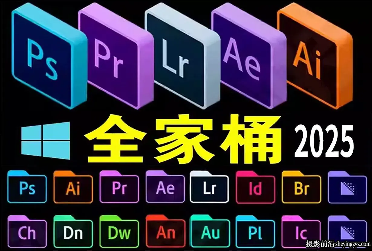 Adobe2025全家桶Adobe2025全系列免河蟹直装版-WINX系统64系统