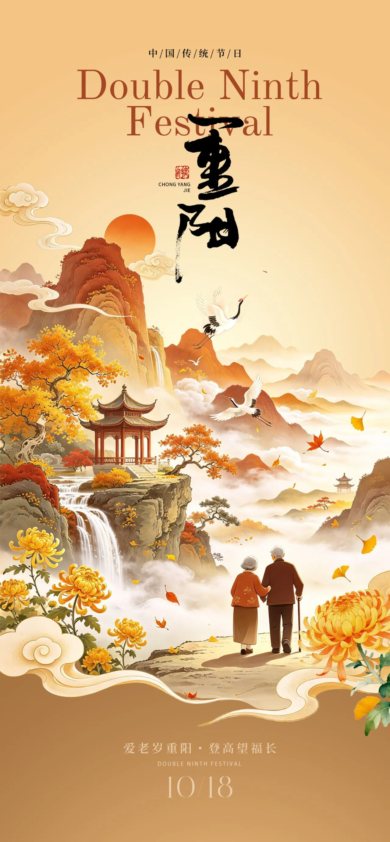中国水墨风重阳节广告海报PSD源文件素材