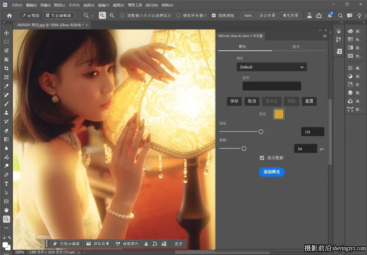 BBTools Glow &amp; Glare 2 v2.5.17汉化版-光晕辉光眩光星光效果生成插件