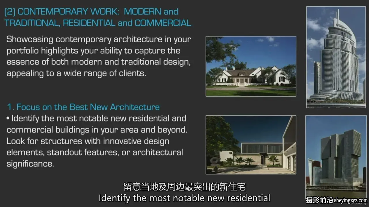 向建筑摄影师Steven Brooke学习掌握建筑摄影业务-独家精翻中英字幕
