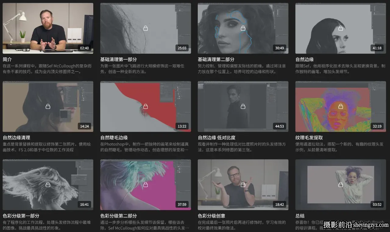 PROEDU -Sef McCullough PS中修饰头发的高级技巧-独家精翻中英字幕