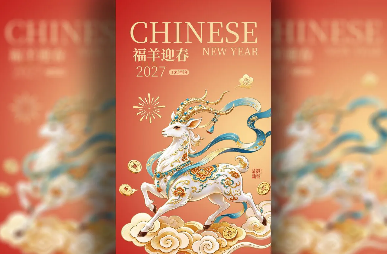 新中式国风插画创意2027福羊迎春海报PSD分层素材
