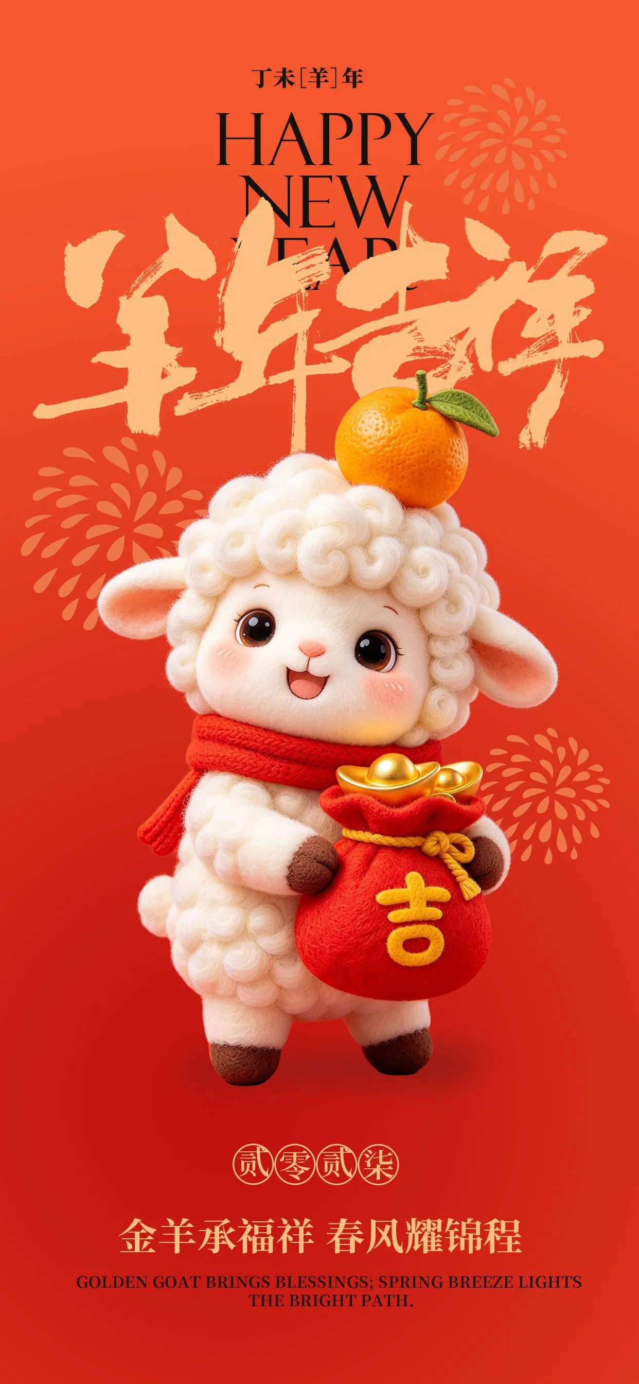 可爱卡通形象创意插画2027羊年海报PSD分层素材