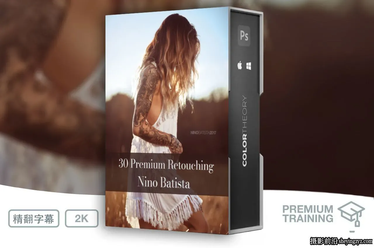 《花花公子》修图师Nino Batista 30个高级修图视频教程-独家精翻中英字幕