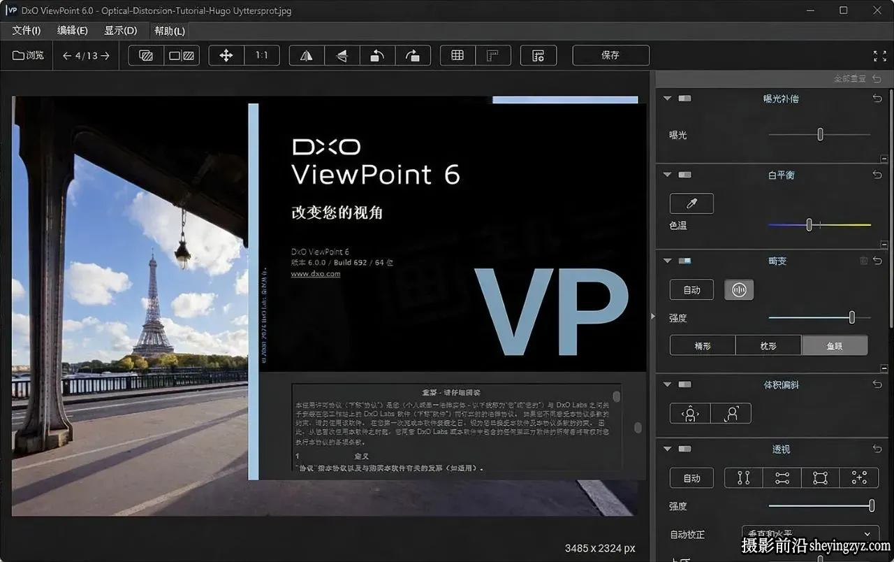 DxO ViewPoint 6.0正式版-强大的透视几何校正插件中文版