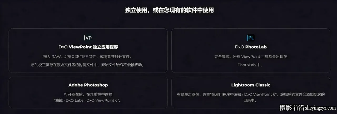 DxO ViewPoint 6.0正式版-强大的透视几何校正插件中文版