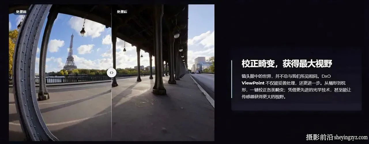DxO ViewPoint 6.0正式版-强大的透视几何校正插件中文版