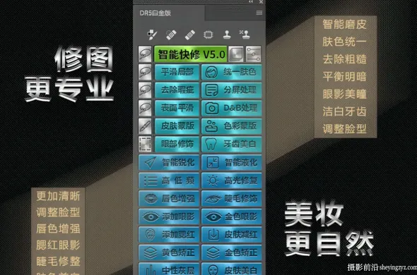 DR5白金版|DR5增强版|PS磨皮插件DR5中文版(支持PS2026)
