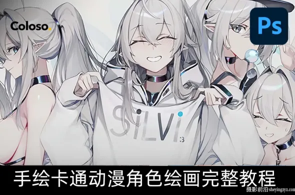 插画师 Chyan 二维卡通动漫角色设计绘画手绘教程-中英字幕