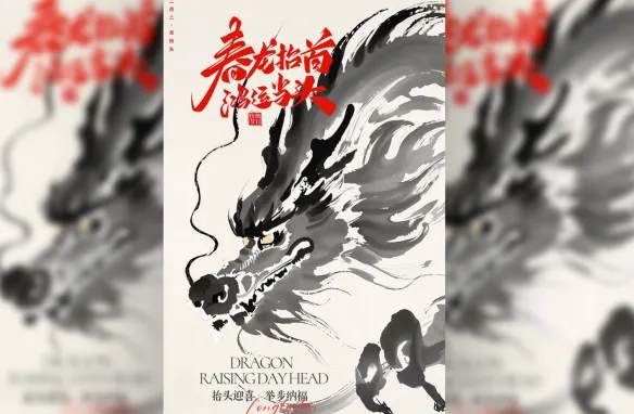 水墨风二月龙抬头海报PSD素材