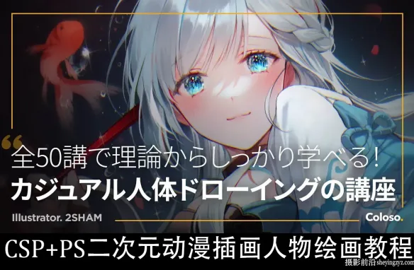 CSP+PS二次元动漫卡通风格插画人物角色绘画教程-中英字幕