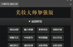 商业质感磨皮插件美妆大师加强版PS磨皮插件-支持WIN+MAC PS2024