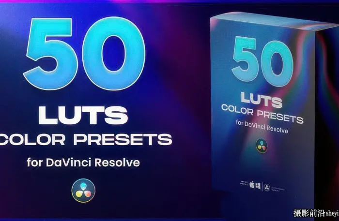 50组电影大片后期调色LUT预设 支持/FCPX/PR/达芬奇/PS预设