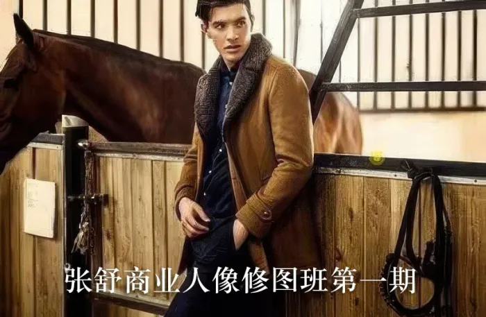 广告修图师张舒商业人像修图班第一期完整教程