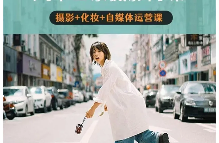 风草2022年日系摄影化妆自媒体运营网络课