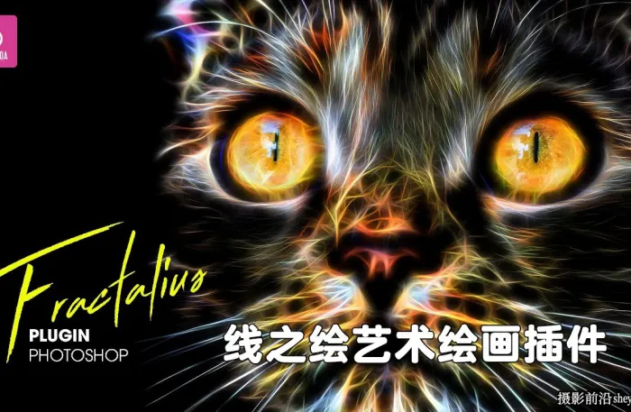 线之绘艺术绘画插件Redfield Fractalius2 v18.11汉化版