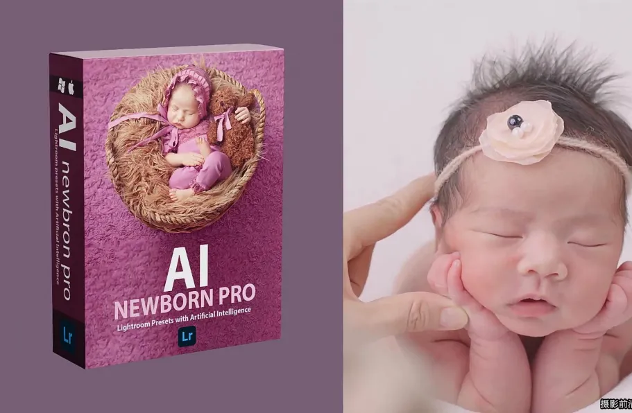 新生儿AI自适应lr预设 AI Newborn PRO-Lightroom Presets