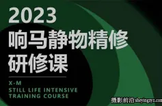 静物产品精修研修教程21课完整版中文视频教程