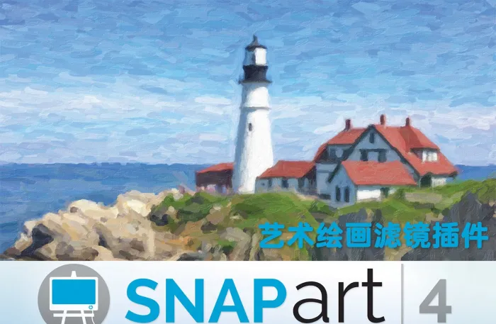 艺术绘画滤镜插件 Snap Art 4.1.3.386 中文汉化版WINX64