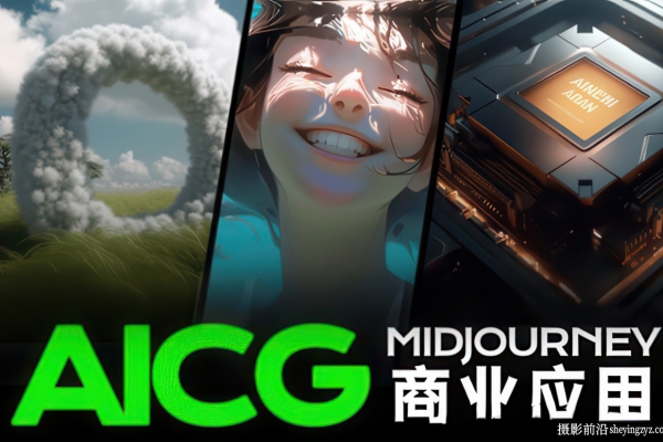AIGC商业应用Midjourney+Stable Diffusion完整指南中文教程