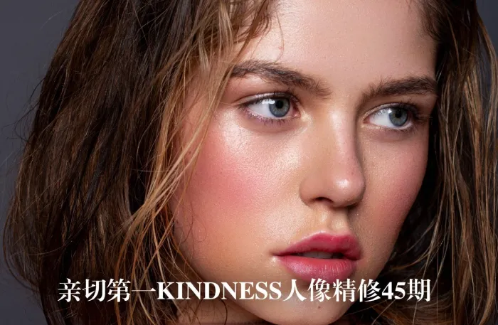 亲切第一KINDNESS人像精修45期-包含C1+LR+PS教程-附预设...