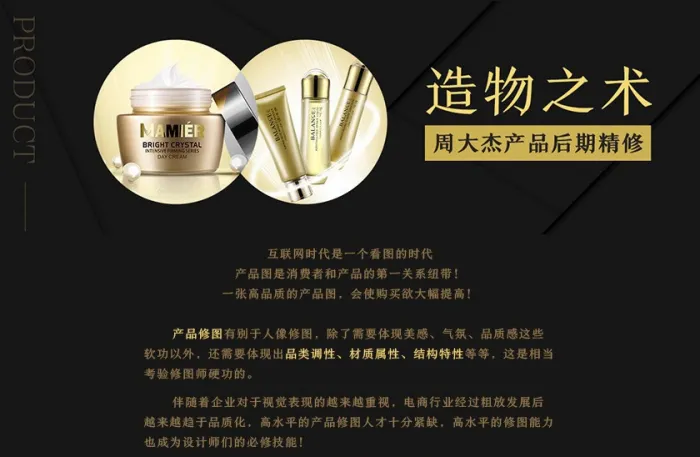 造物之术产品精修教程—周大杰产品后期精修教程
