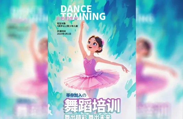 舞蹈培训火热招生海报PSD源文件
