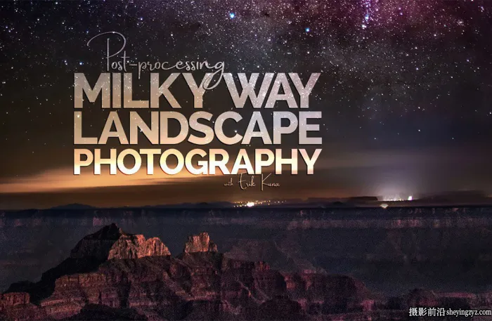 KelbyOne -Erik Kuna星空银河系风光摄影堆栈后期完整教程-中文字幕