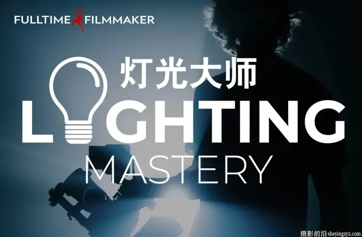 Full Time Filmmaker-精通电影灯光照明摄影打光全流程-中英字幕